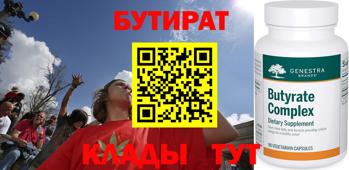 БУТИРАТ буратино Азов