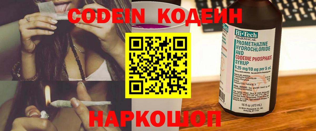 Codein напиток Lean (лин) Азов