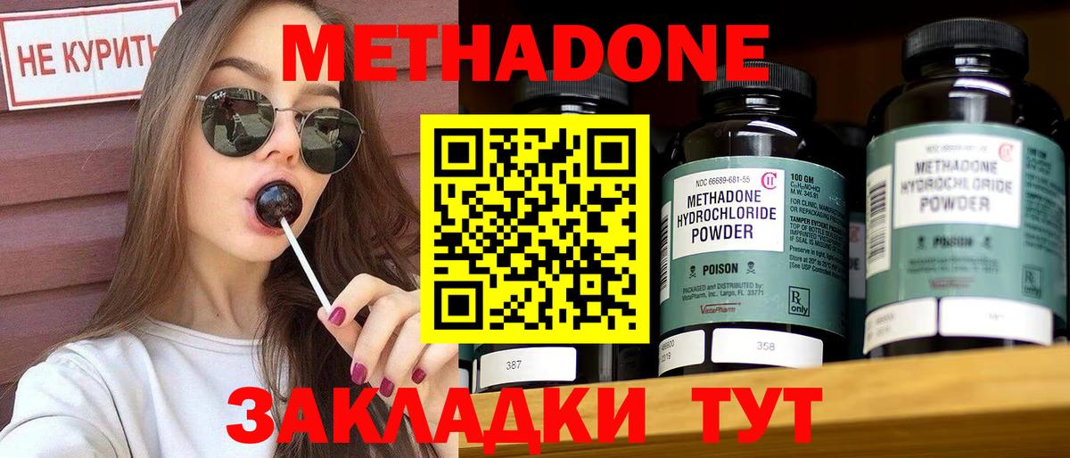 МЕТАДОН кристалл Азов