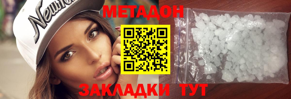 Азов  МЕТАДОН белоснежный  Вход с VPN  МЕТАДОН кристалл 